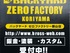 バックヤード　ゼロファクトリー郡山